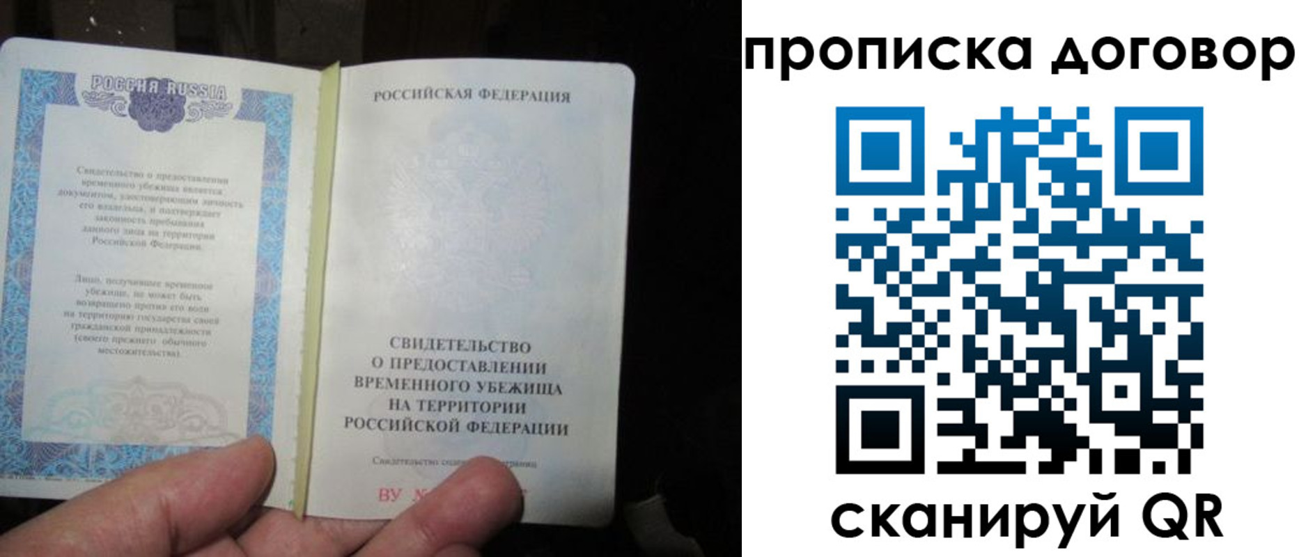 временная регистрация для школы в Боготоле