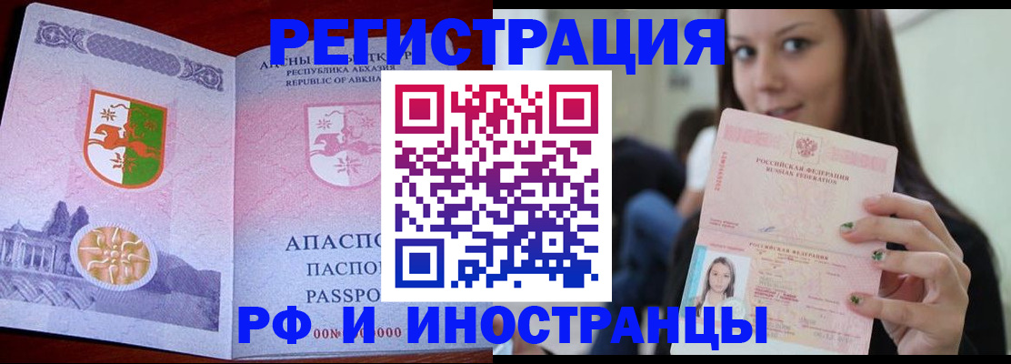 прописка законно в Боготоле