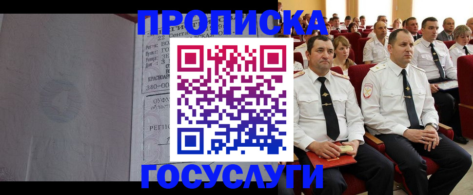 временная прописка в Боготоле