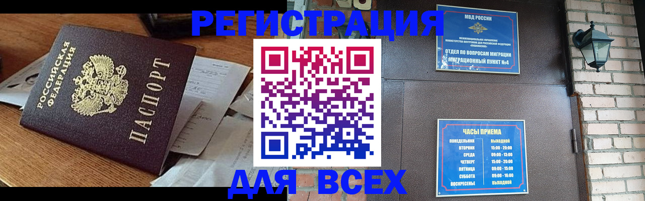 купить прописку в Боготоле