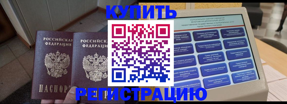 временная регистрация надежно в Боготоле