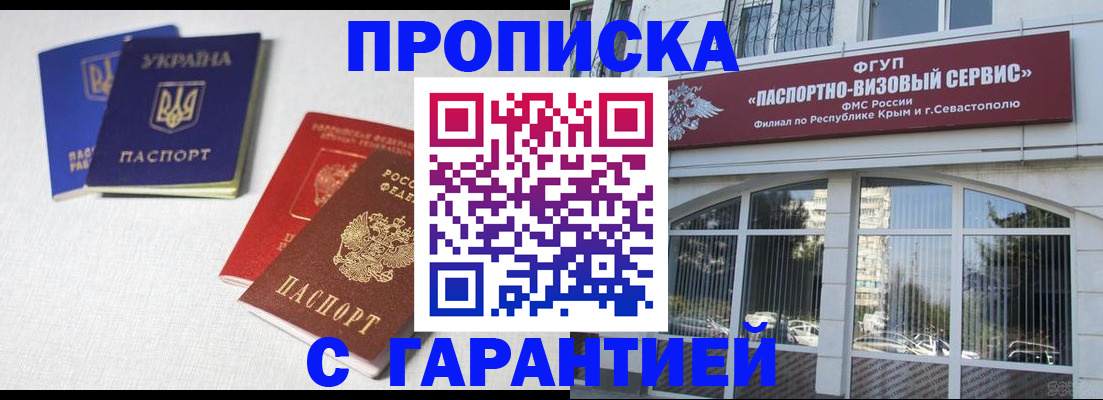 временная прописка в Боготоле